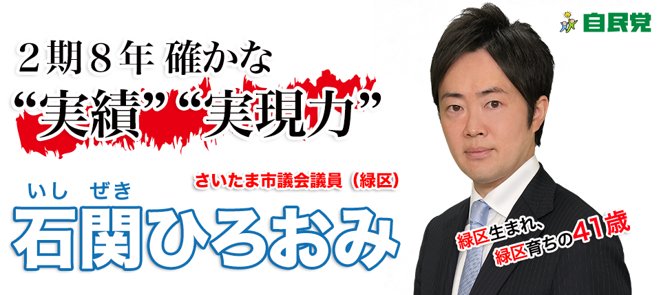 2期8年確かな、実績、実現力