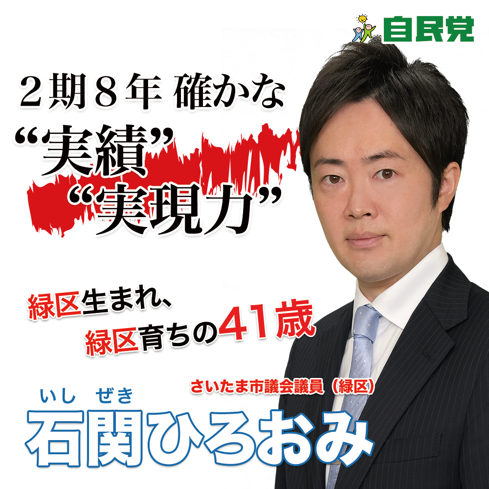 2期8年確かな、実績、実現力